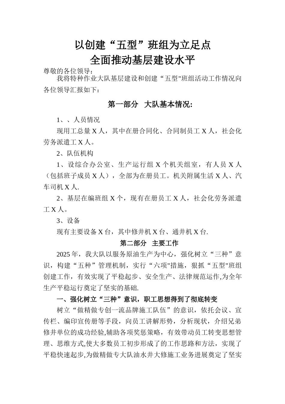 五型班组创建活动汇报材料_第1页
