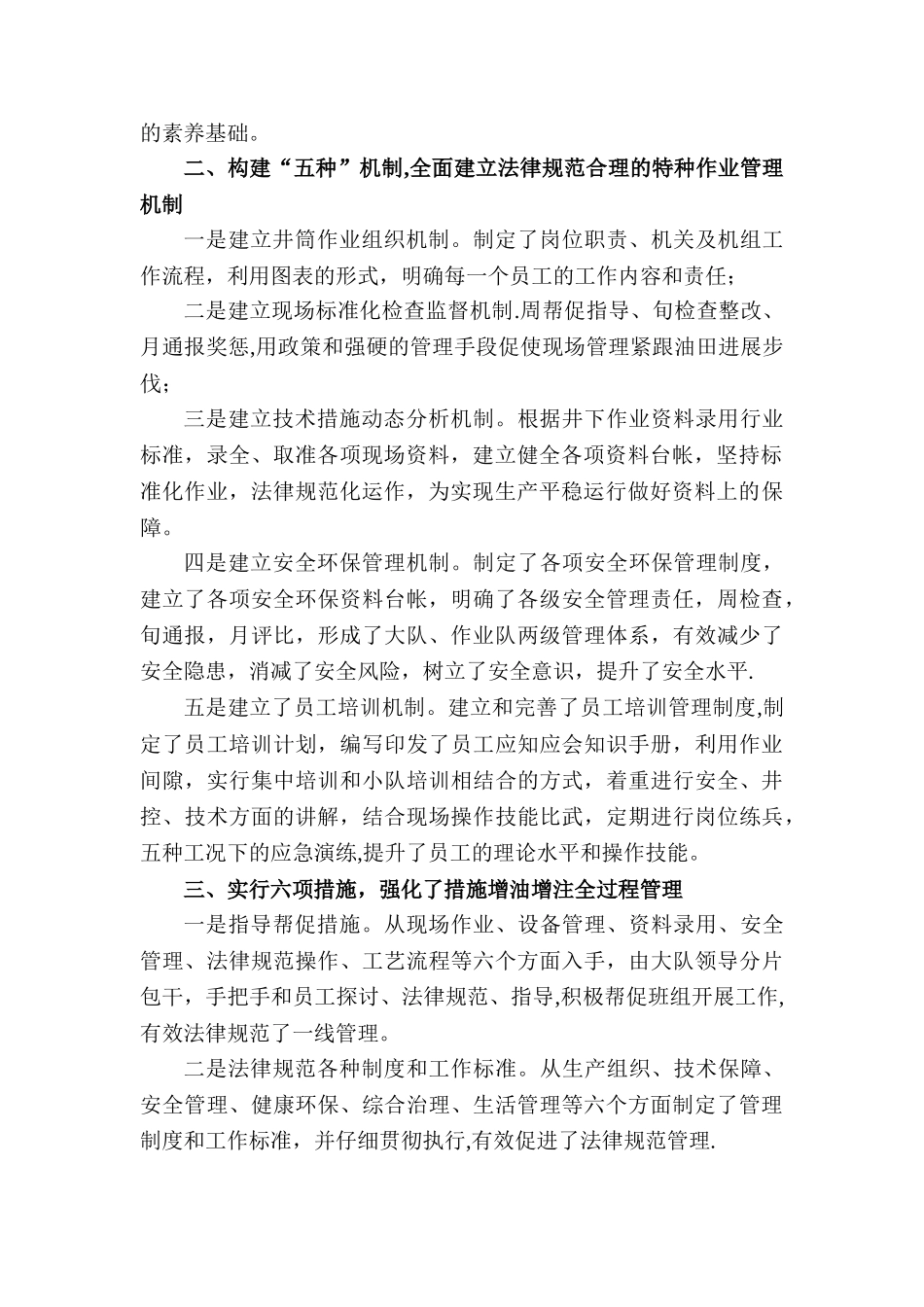 五型班组创建活动汇报材料_第2页