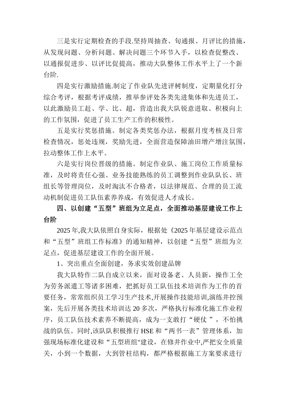五型班组创建活动汇报材料_第3页