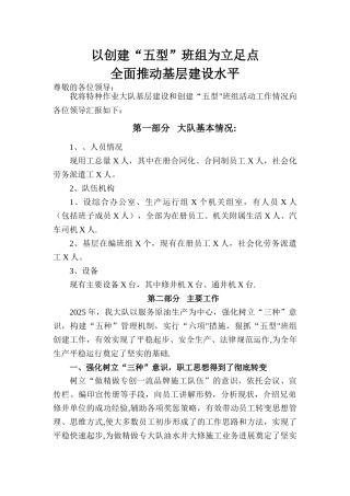 五型班组创建活动汇报材料