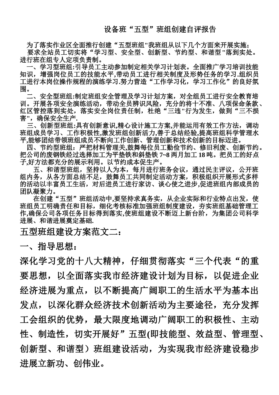 五型班组建设4篇_第1页
