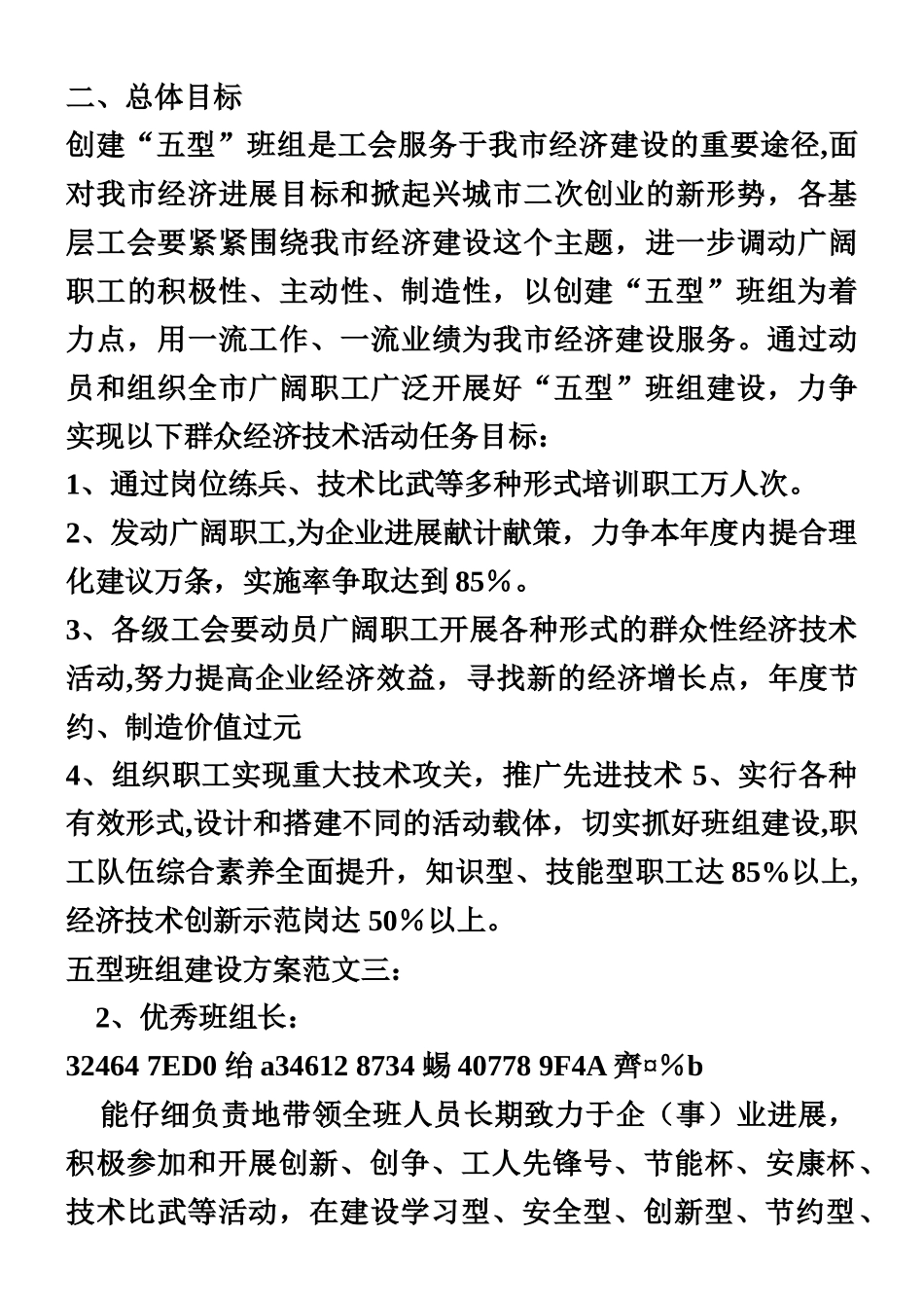 五型班组建设4篇_第2页