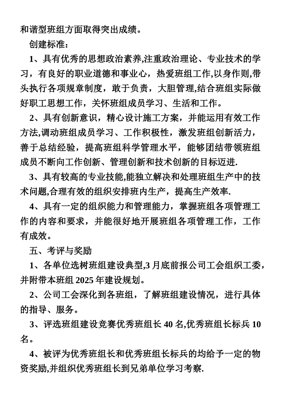 五型班组建设4篇_第3页