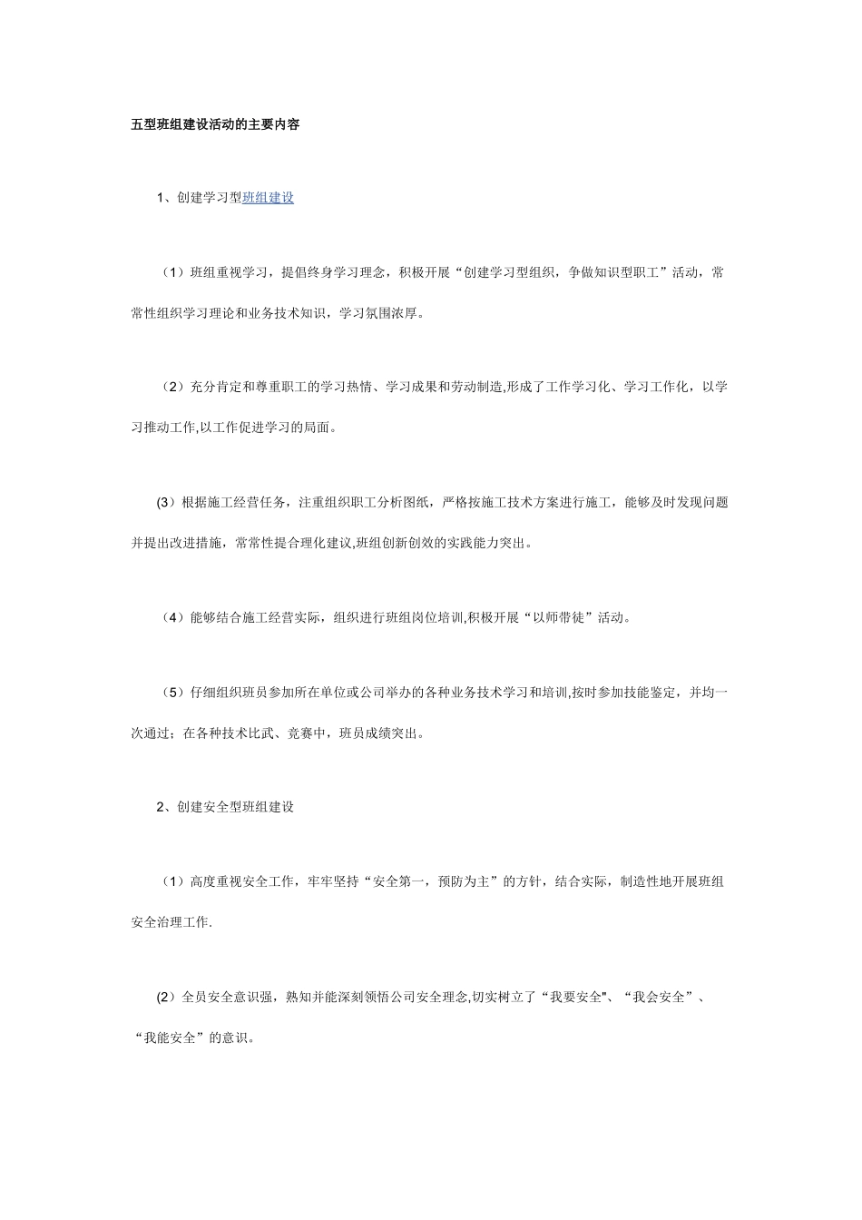 五型班组建设活动的主要内容_第1页