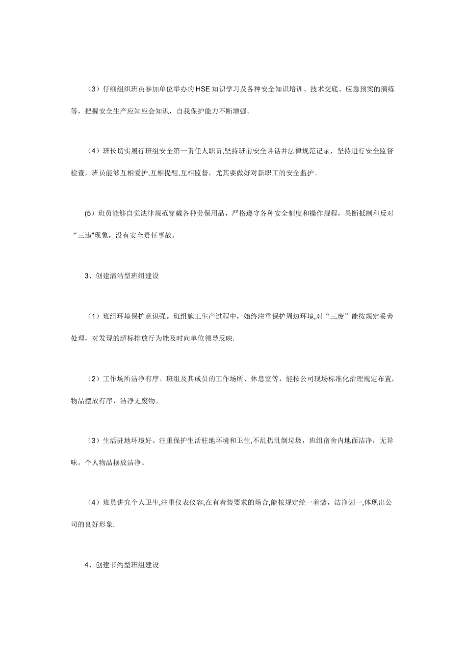五型班组建设活动的主要内容_第2页