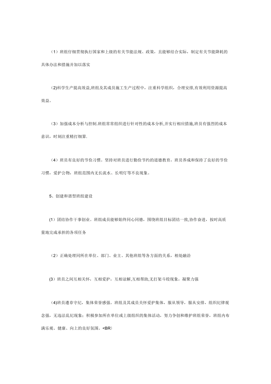 五型班组建设活动的主要内容_第3页