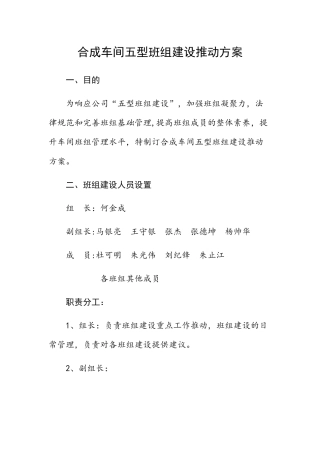 五型班组建设推进方案