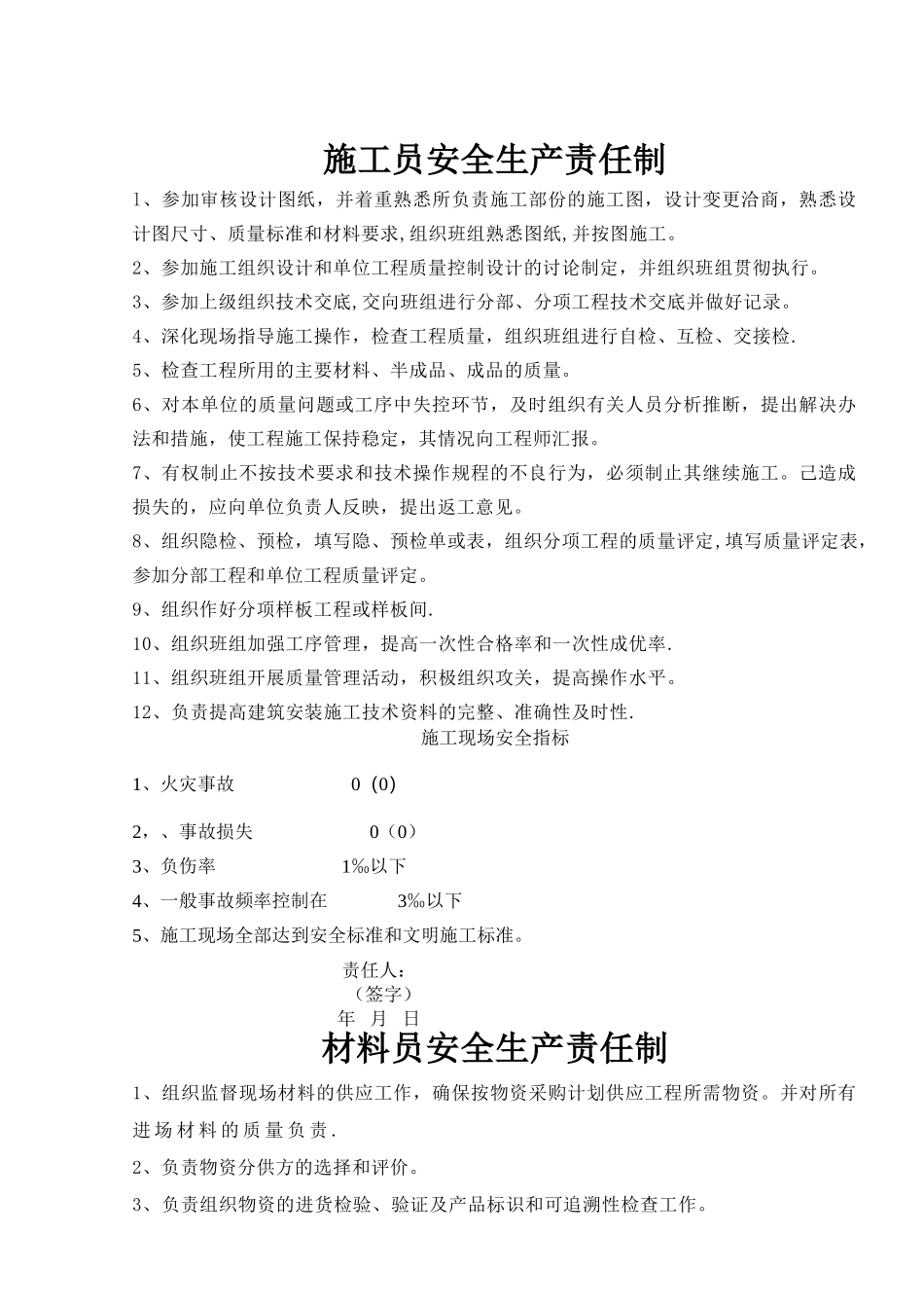 五大员安全责任书_第1页