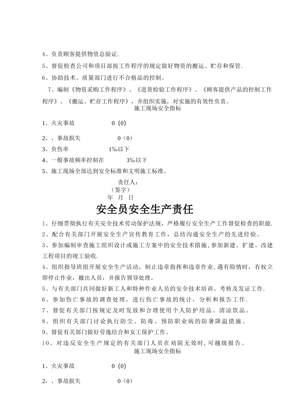 五大员安全责任书_第2页