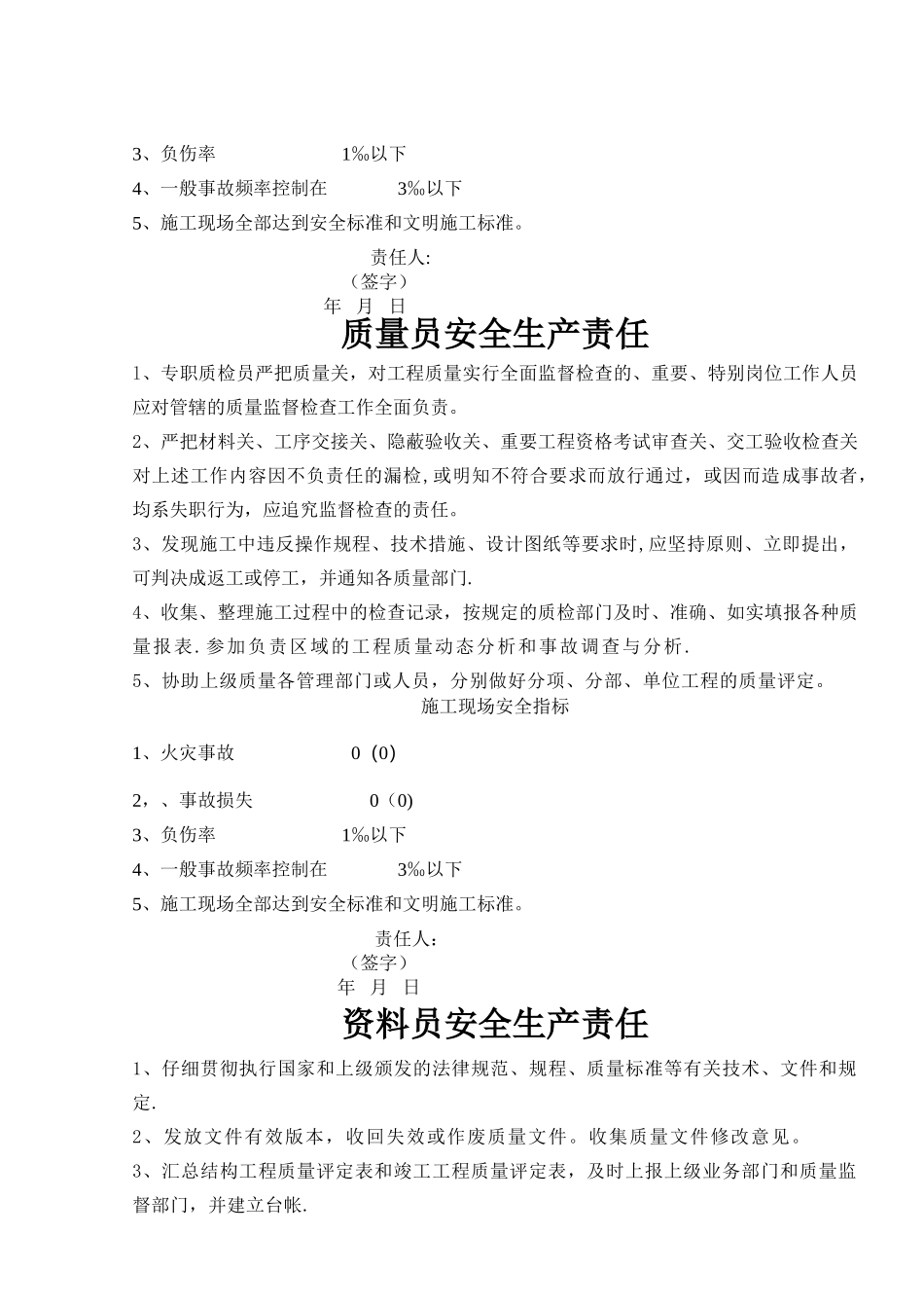 五大员安全责任书_第3页