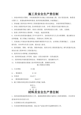 五大员安全责任书