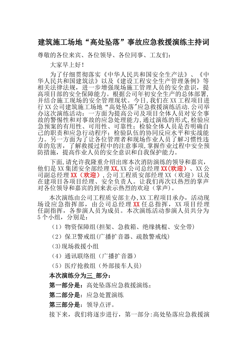 五大伤害应急救援演练流程_第1页