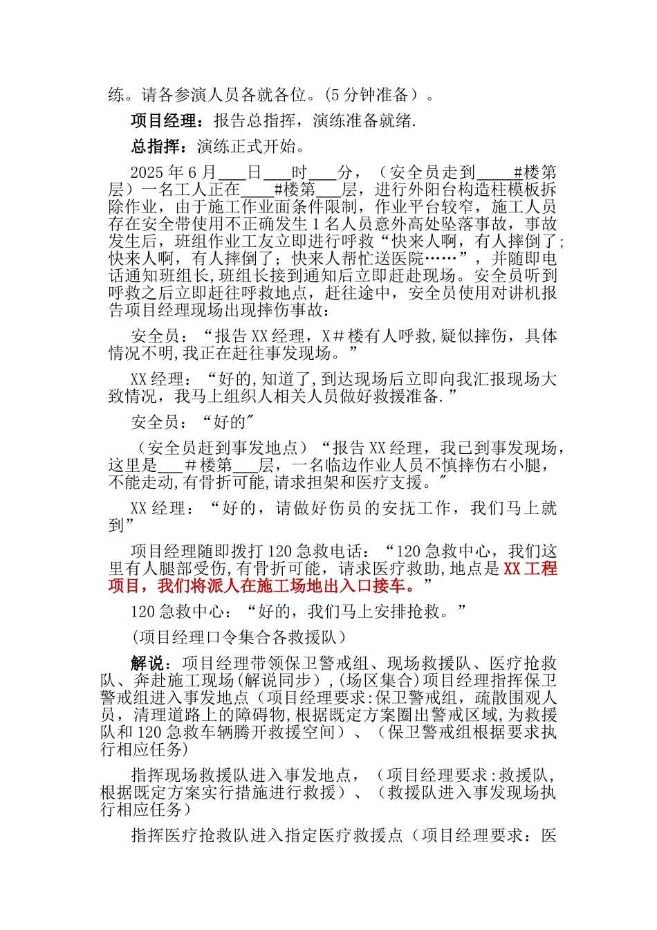 五大伤害应急救援演练流程_第2页