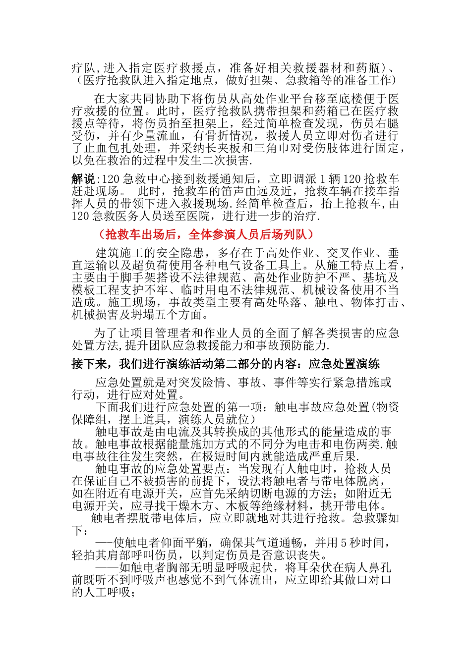 五大伤害应急救援演练流程_第3页