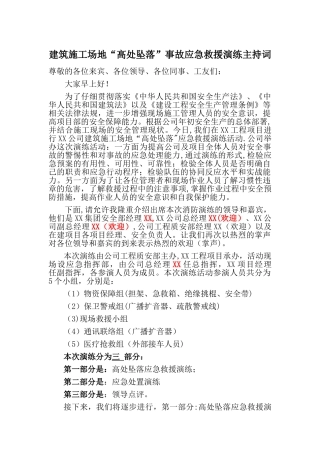 五大伤害应急救援演练流程