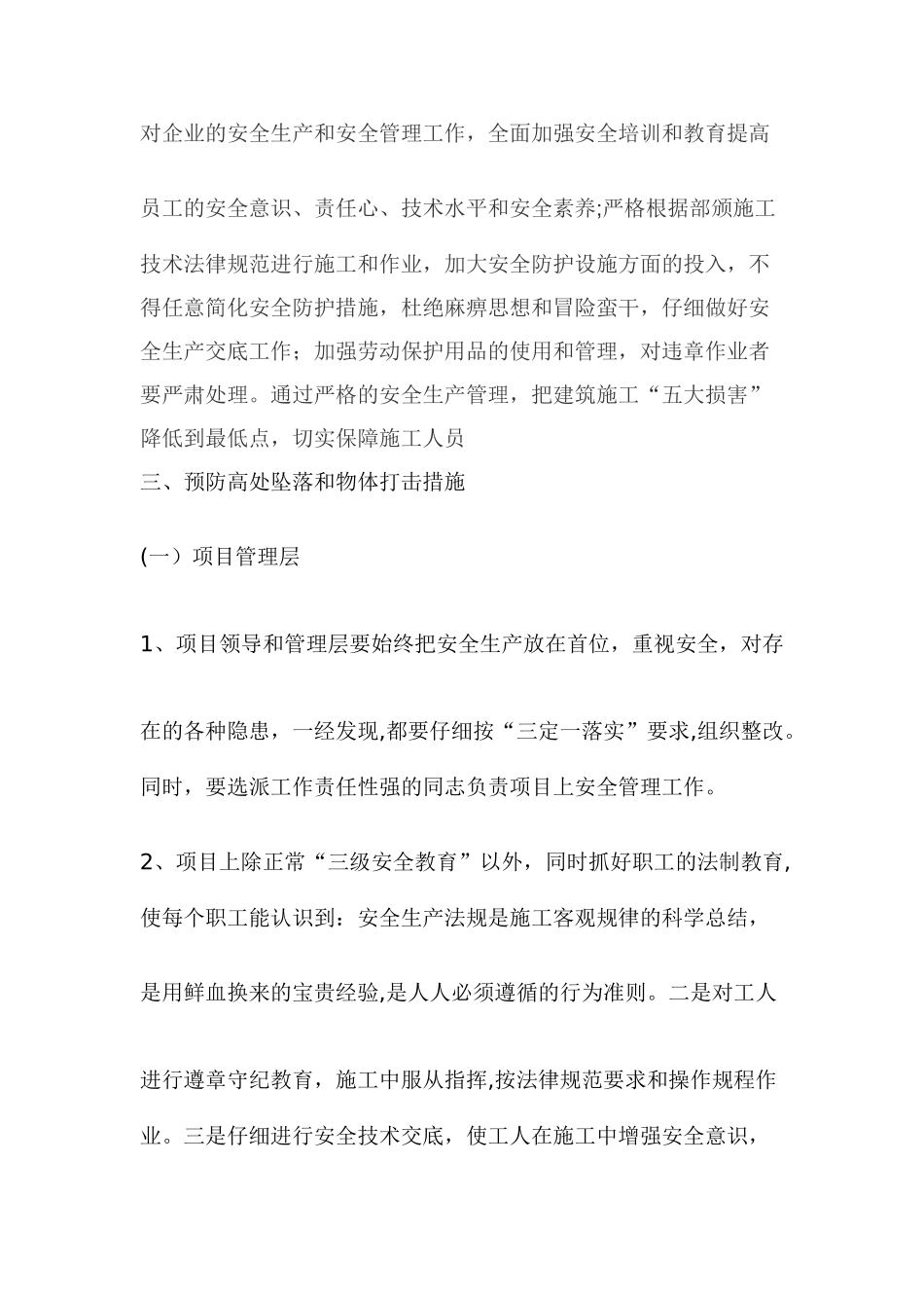 五大伤害专项方案_第3页