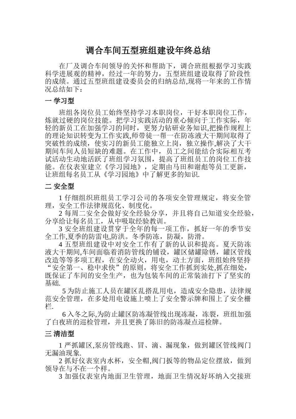 五型班组建设年终总结_第1页