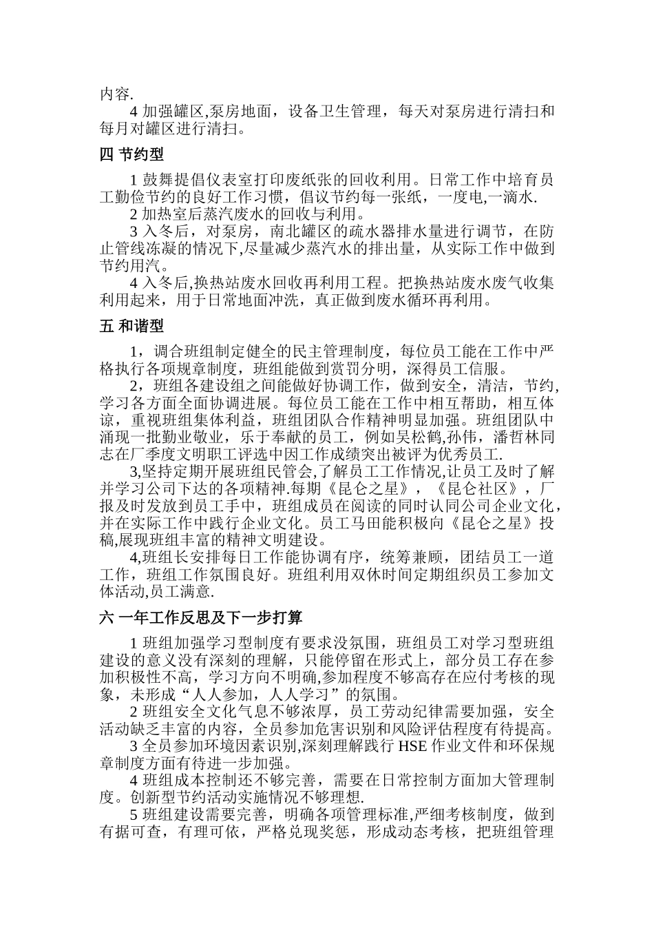 五型班组建设年终总结_第2页