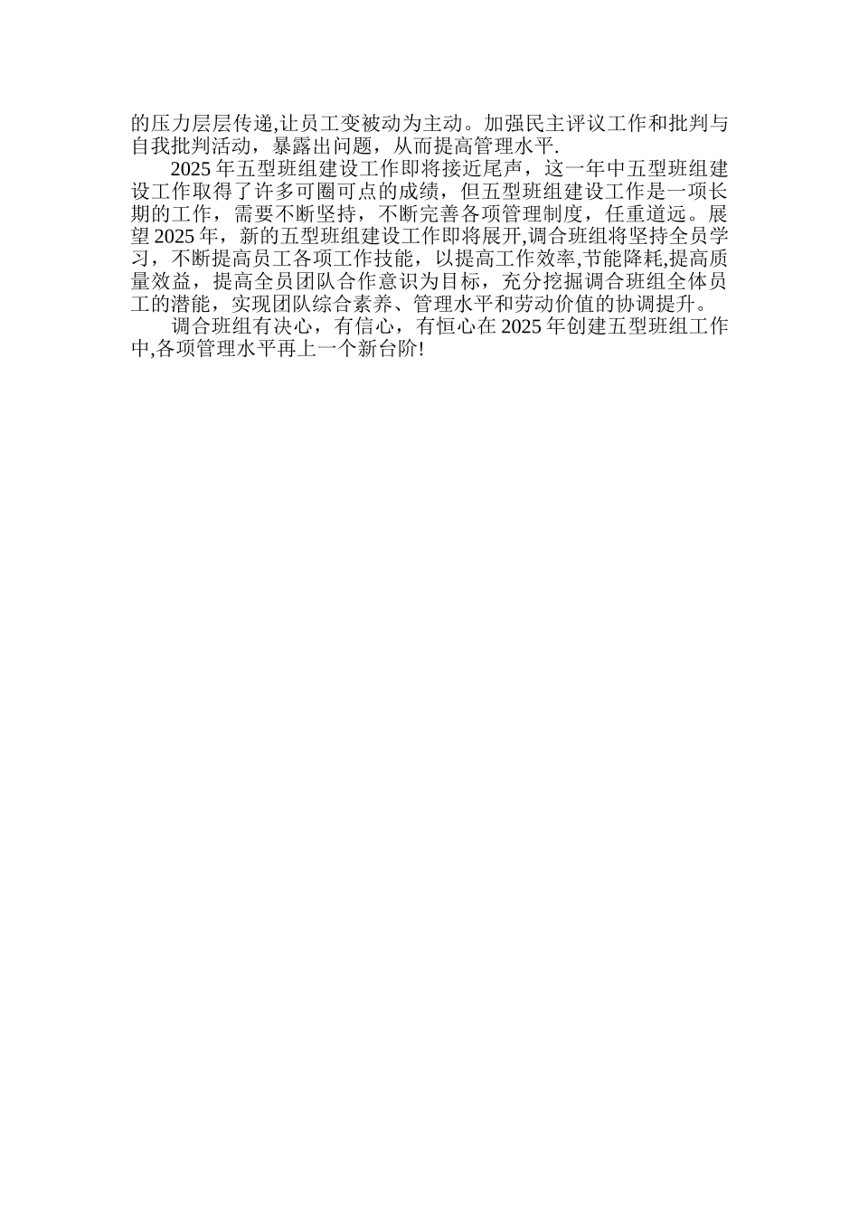 五型班组建设年终总结_第3页