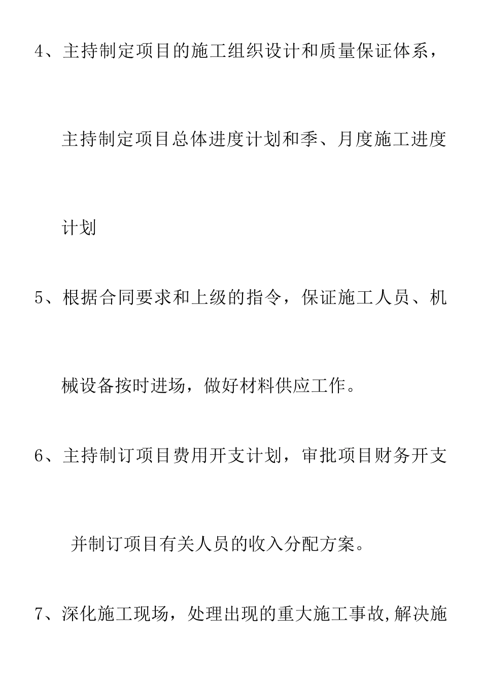 五大员岗位职责_第2页