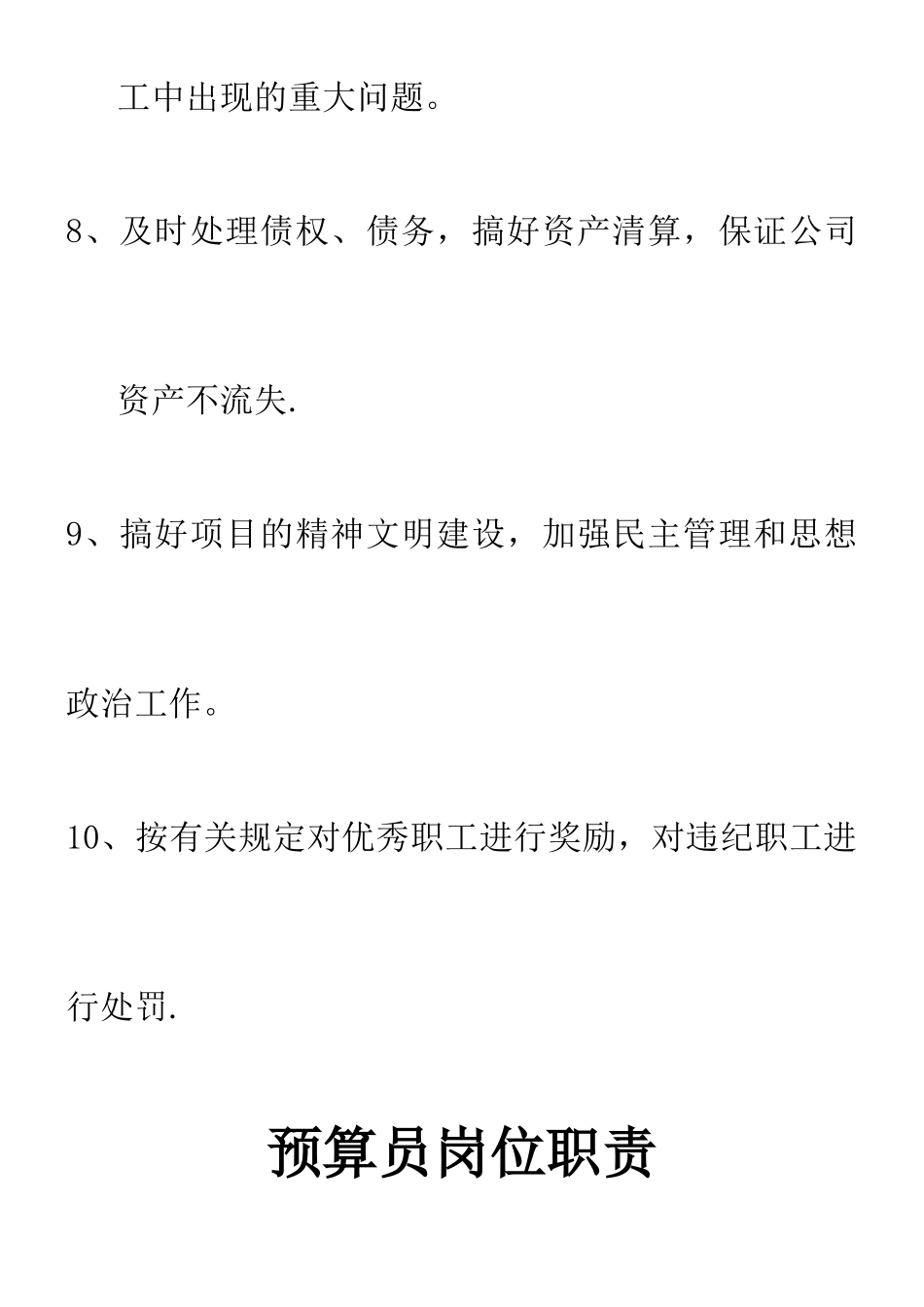 五大员岗位职责_第3页