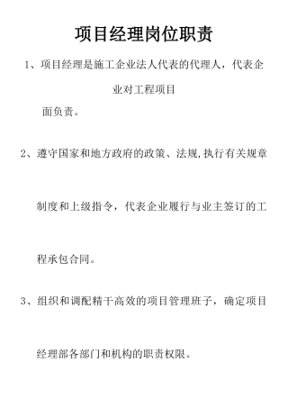 五大员岗位职责