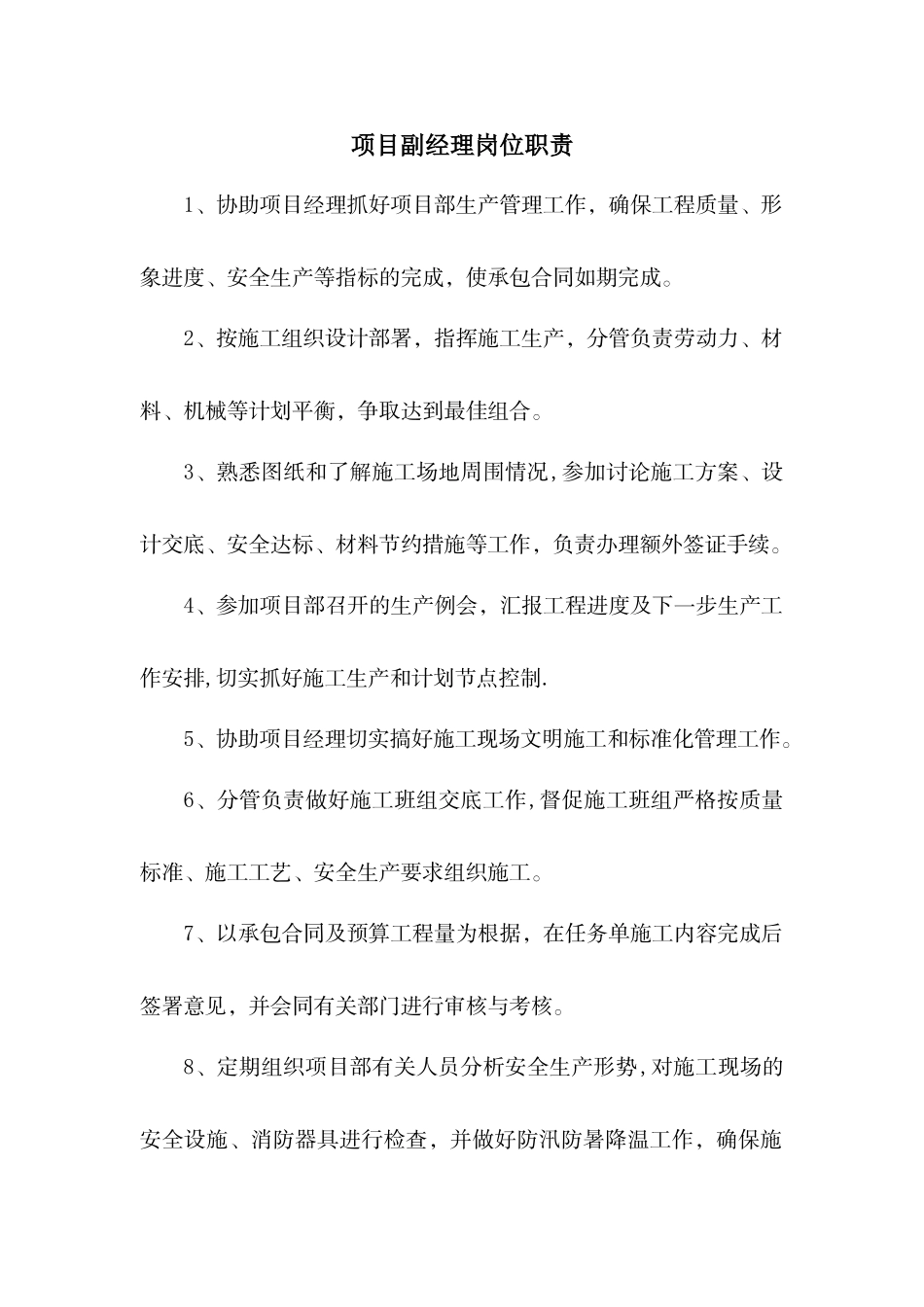 五大员的岗位职责-_第3页