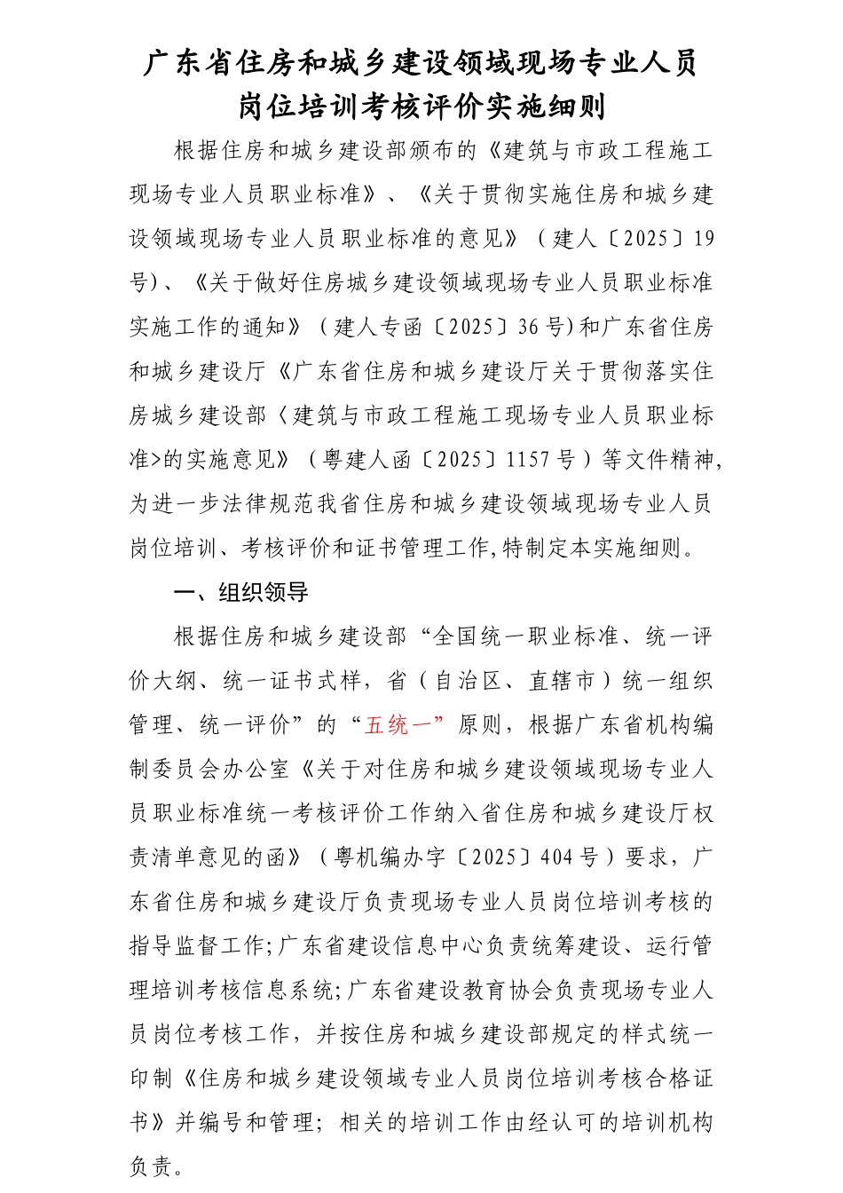 五大员新政策+表格_第1页