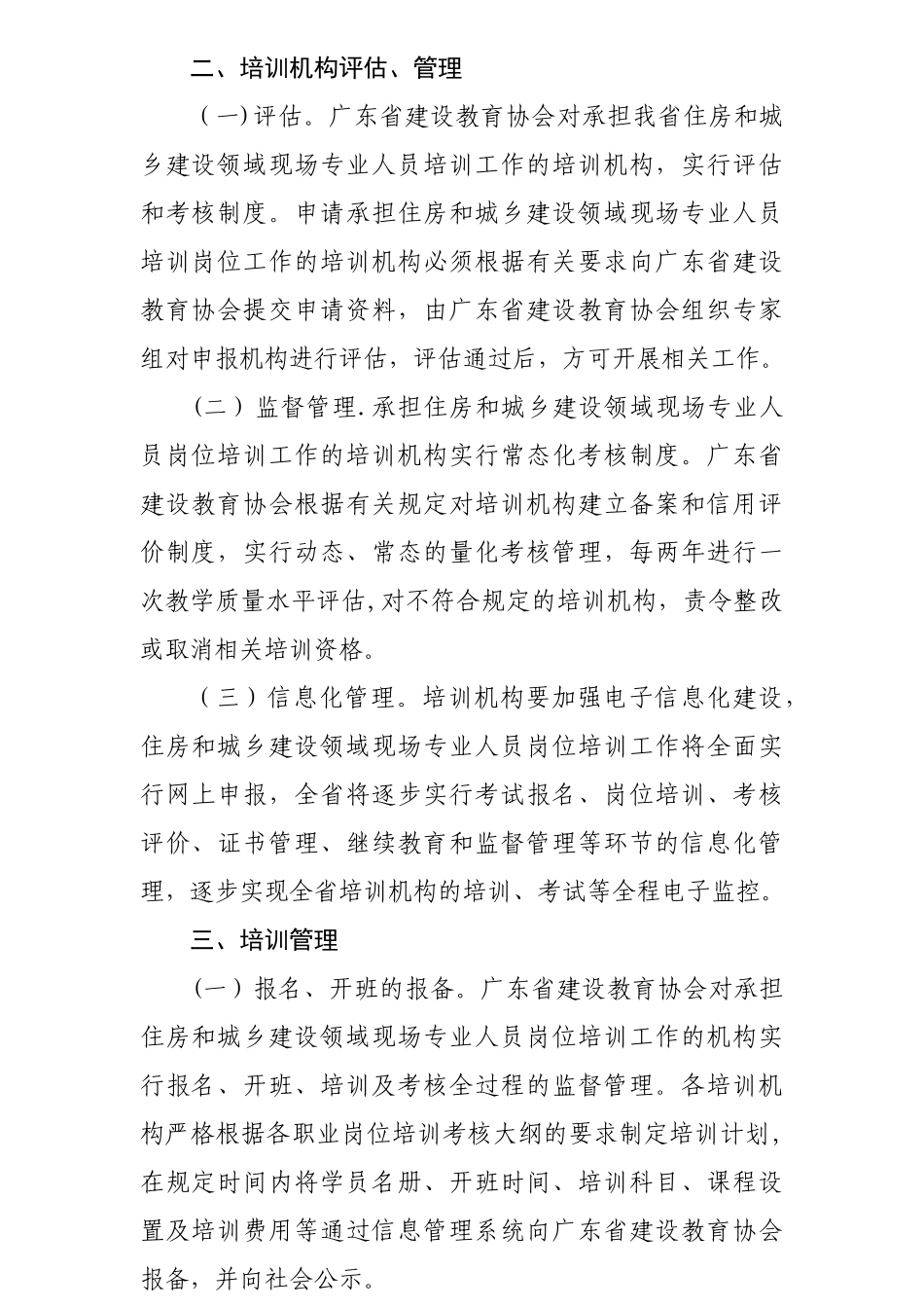 五大员新政策+表格_第2页