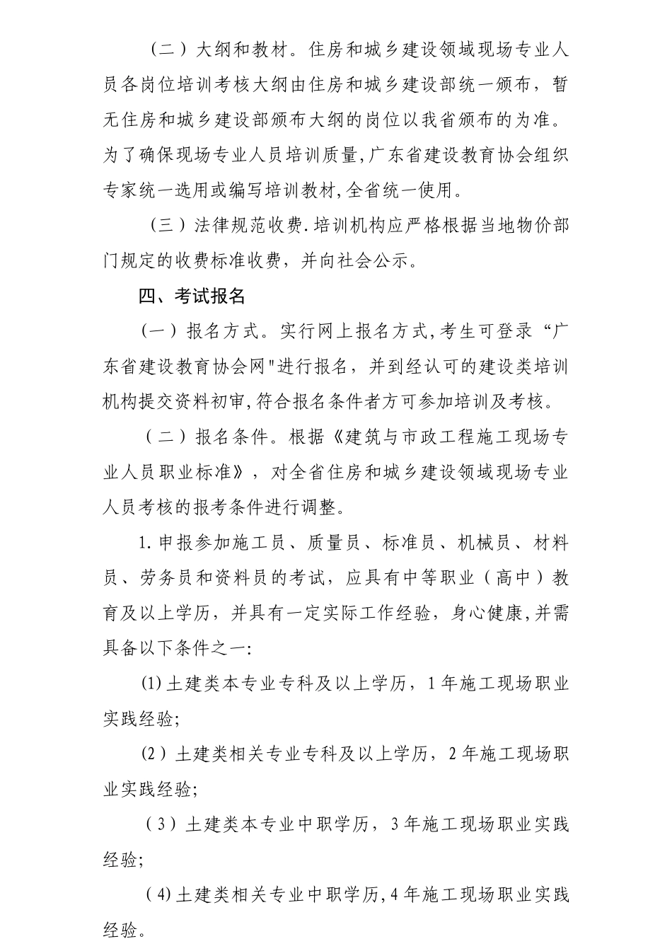 五大员新政策+表格_第3页