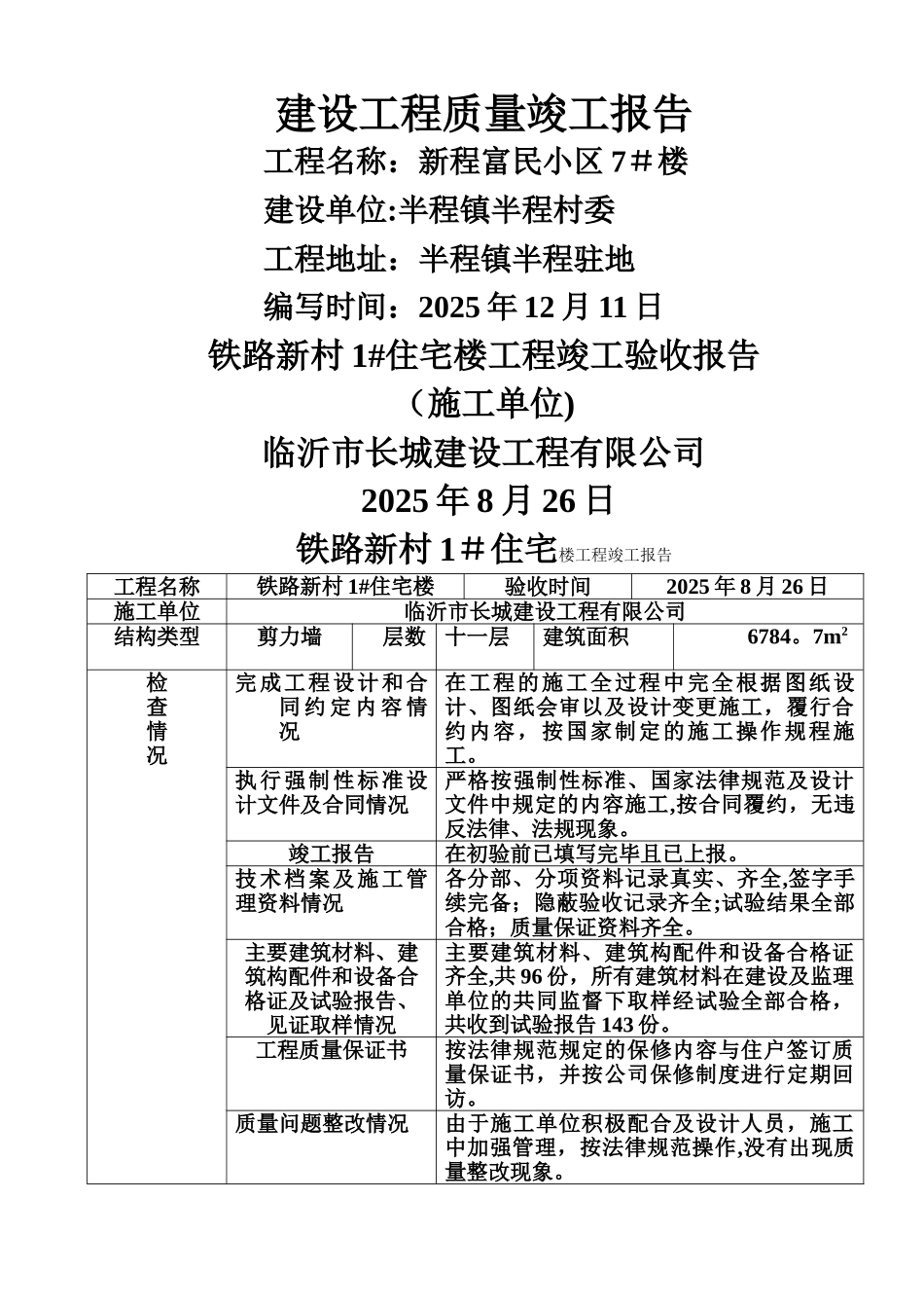 五大主体的竣工验收报告_第1页