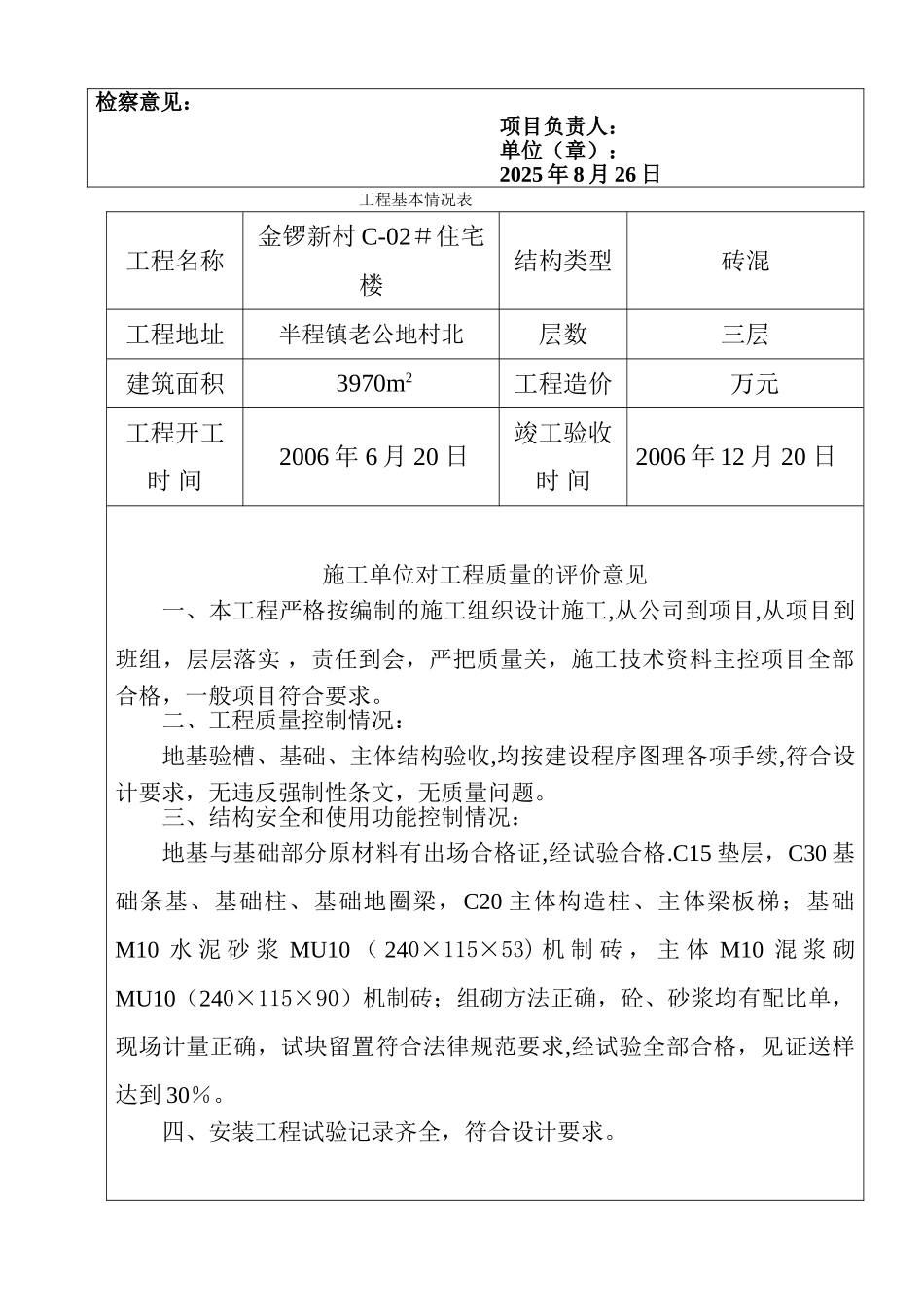 五大主体的竣工验收报告_第2页
