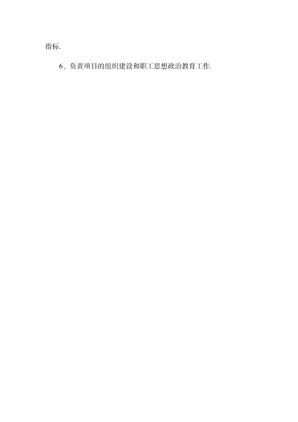 五大员的岗位职责_第2页