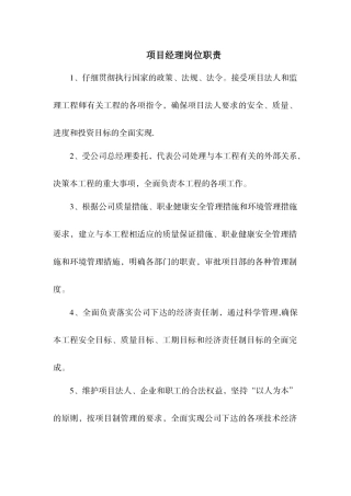 五大员的岗位职责