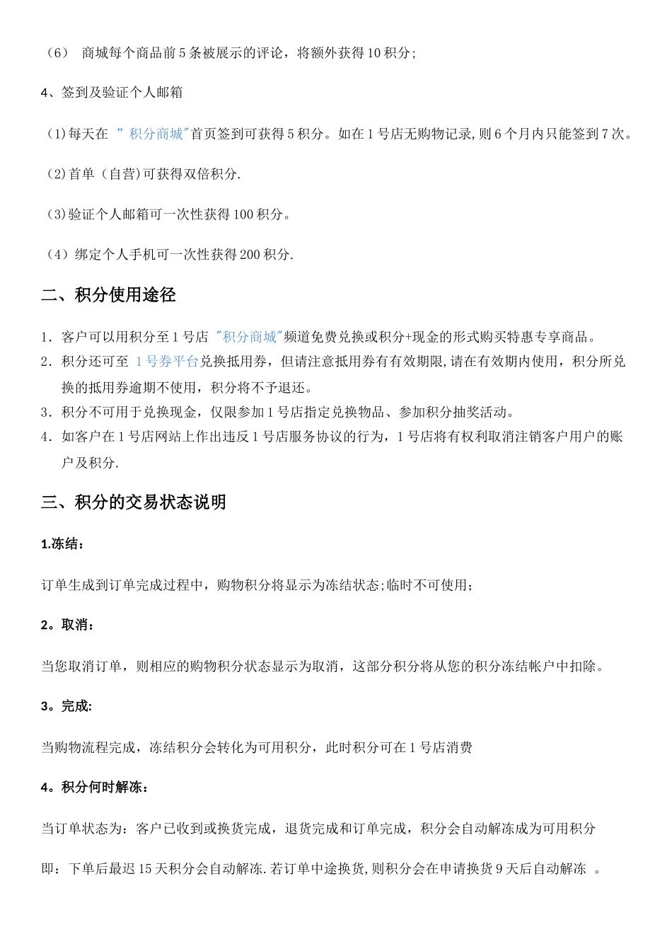 五大商城积分规则_第3页