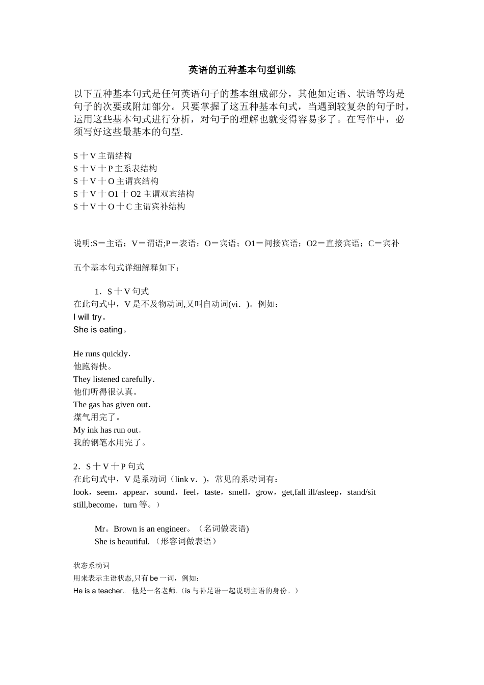 五大基本句子结构_第1页