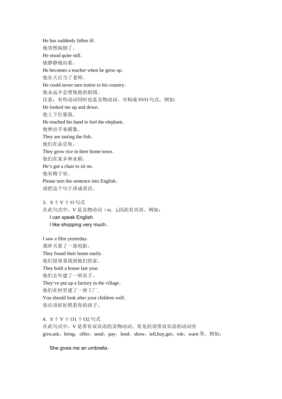 五大基本句子结构_第3页