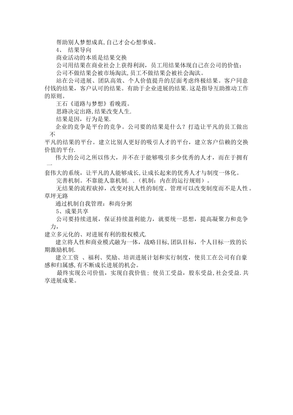 五大核心价值观_第2页