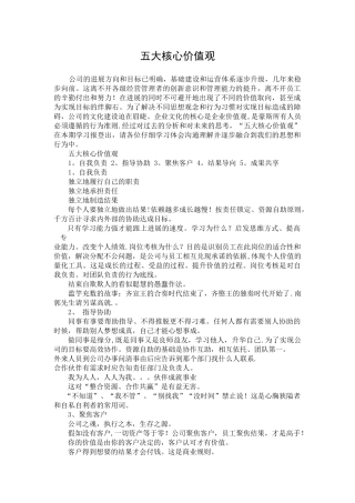 五大核心价值观