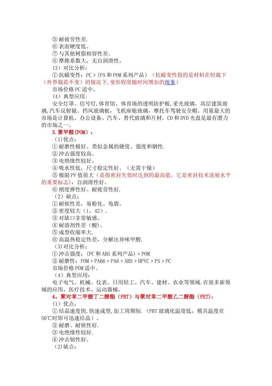 五大工程塑料对比分析_第2页