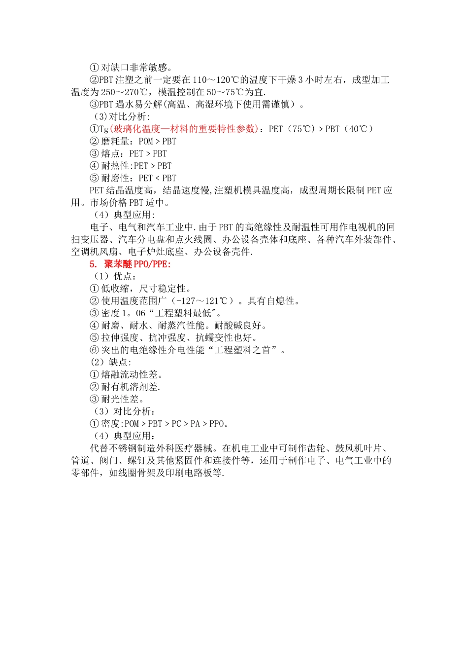 五大工程塑料对比分析_第3页