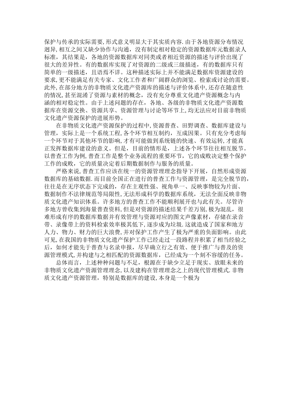 五大数据库建设现状分析_第3页