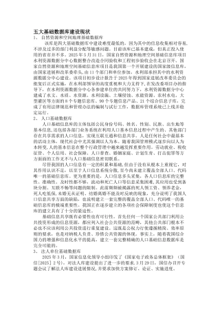 五大数据库建设现状分析