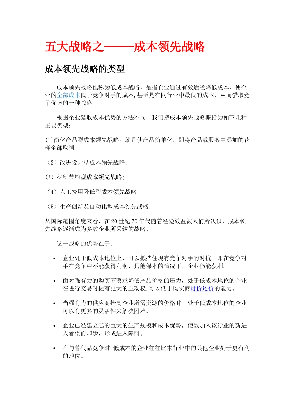 五大战略之---成本领先战略_第1页