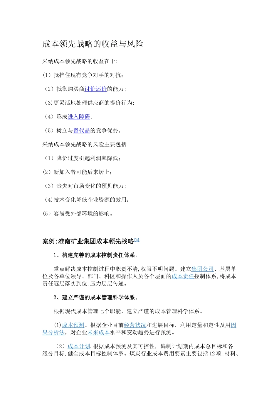 五大战略之---成本领先战略_第2页