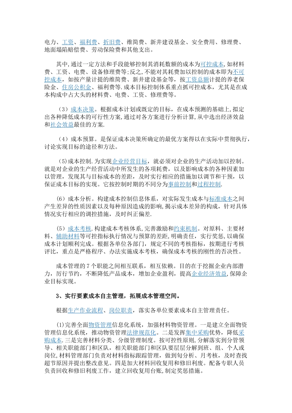 五大战略之---成本领先战略_第3页