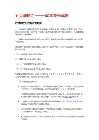 五大战略之---成本领先战略