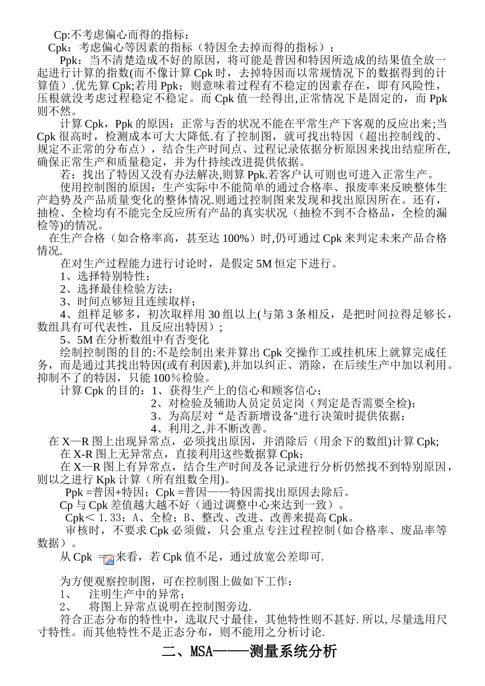 五大核心工具培训内容_第2页