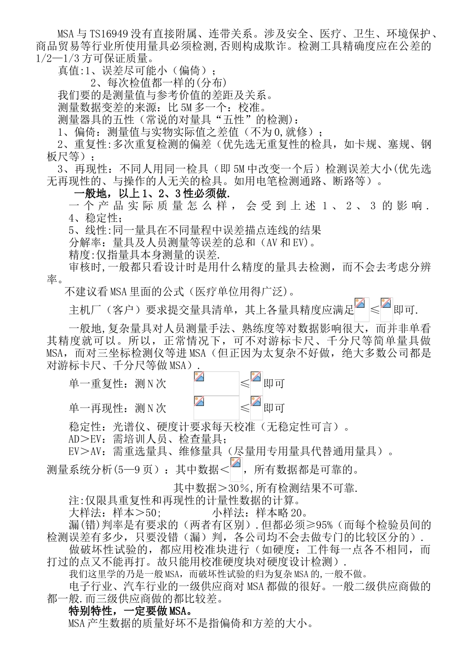 五大核心工具培训内容_第3页