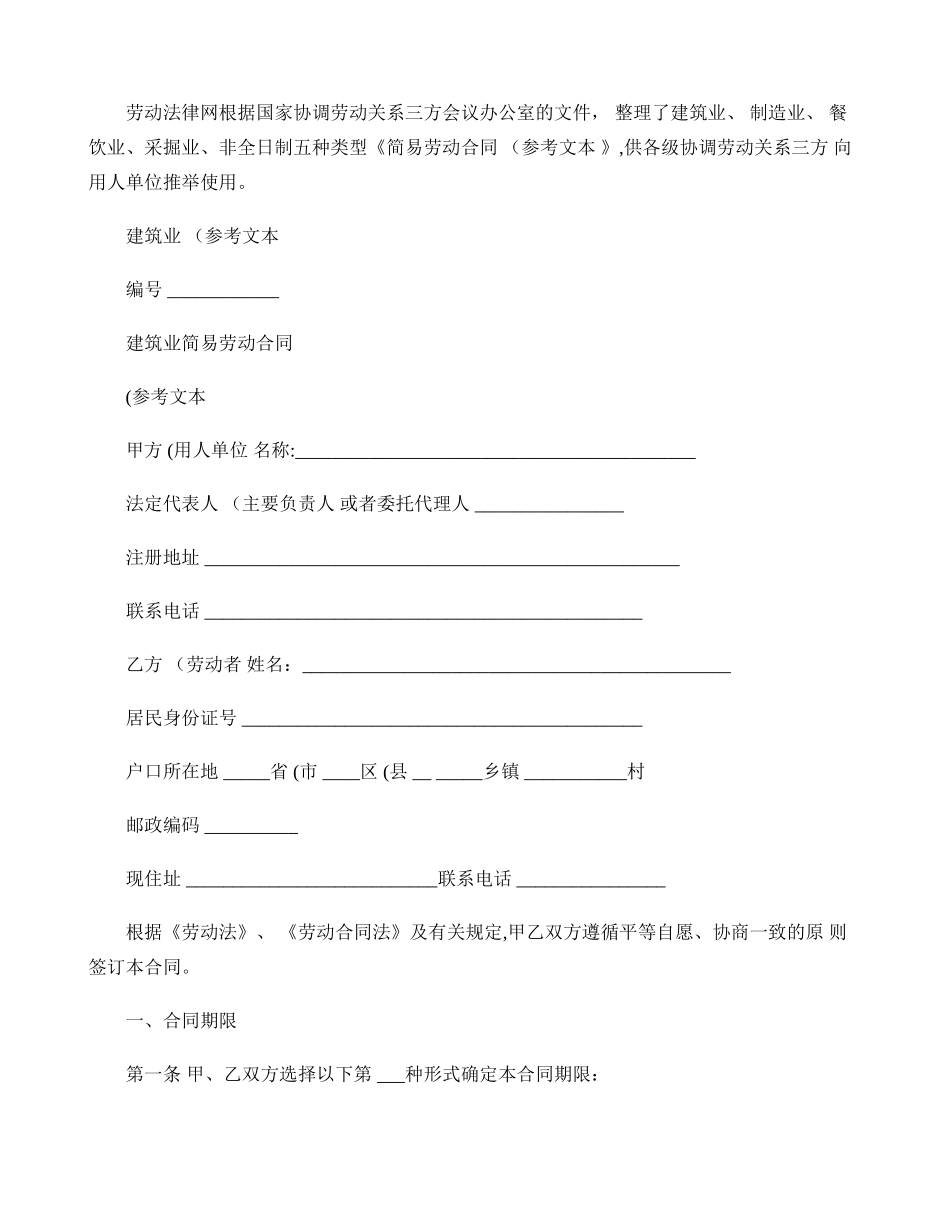 五大行业简易劳动合同范本_第1页